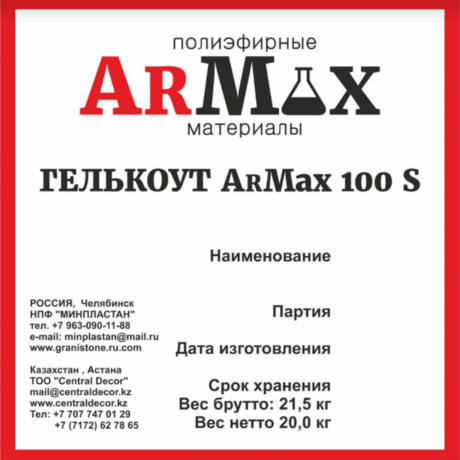 Гелькоут ArMax 100S, 5кг