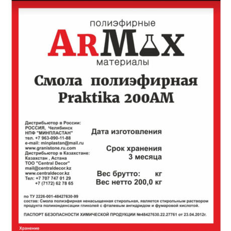 Смола полиэфирная ArMax 200AM,10 кг.
